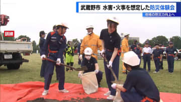 武蔵野市 水害・火事を想定した防災体験会