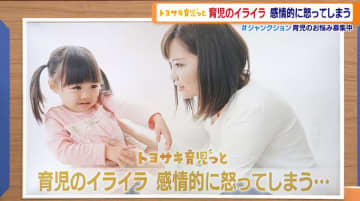 育児のイライラ、感情的に怒ってしまう…意外な解消法は？子育てママ必見のサービスも
