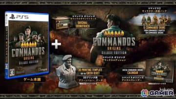 PS5パッケージ版「コマンドス オリジンズ デラックスエディション」が発売！「2BRO.」の兄者さんによるライブ配信やゲームショップPAO立川店での体験会なども実施