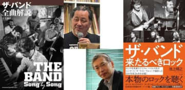 ガース・ハドソン&ロビー・ロバートソン追悼、五十嵐正&池上晴之によるザ・バンドに捧げるトークショーが緊急開催