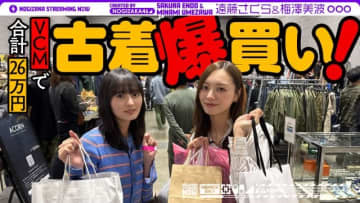 乃木坂46、梅澤美波&遠藤さくらが古着の祭典で爆買い 1000万円越えデニムも登場