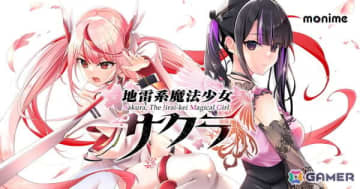 戦闘しかできない少女との世話焼き変身バトルロマンス「地雷系魔法少女サクラ」Switch版が5月29日に配信！