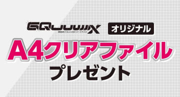 「ガンダム ジークアクス」のクリアファイルプレゼントキャンペーンがセブン-イレブンにて本日5月22日より開始