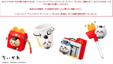 「ちいかわ」ハッピーセット争奪戦で床にバーガー・ポテトが散乱…SNS拡散のマック店舗明かす当日の出来事