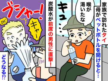 「そ、ソーリーッ（泣）」異国で『前の席の人をずぶ濡れ』にした母、顔面蒼白 → 外国人が『神対応』