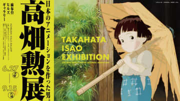日本のアニメーションを作った男「高畑勲展」メインビジュアルを公開！庵野秀明氏による『火垂るの墓』の幻のカット、重巡洋艦摩耶の資料が展示決定！
