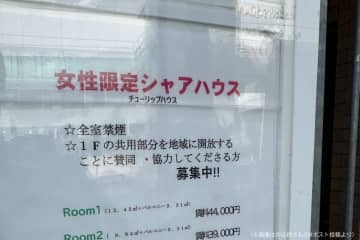 「女性限定」物件にとんでもない条件3文字が出現　「何でも3倍になる部屋」と話題に…