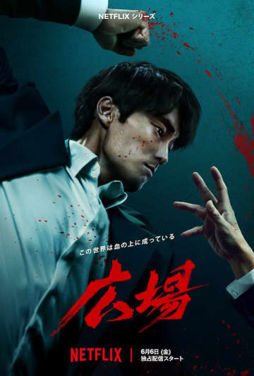 ソ・ジソブが13年ぶりにノワールアクション復帰！Netflix新作『広場』予告＆キーアート解禁
