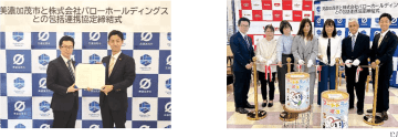 バローHD、5月16日、岐阜県美濃加茂市と包括連携協定を締結