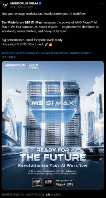 MINISFORUM、Ryzen AI Max+ 395搭載2Uラックマウント対応PC。2025年後半リリース
