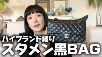 千秋、“総額100万円超”ハイブラ品を紹介　センス抜群のコレクションに視聴者「素敵ですね」