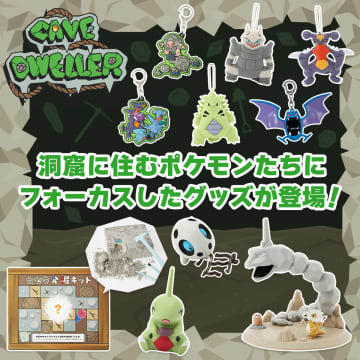 洞窟で暮らすポケモンたちのグッズ「CAVE DWELLER」がポケセンに登場　「あなぬけのヒモ」風のスマホショルダーやカセキ発掘キットも