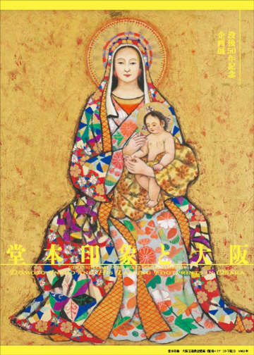 〈没後50年記念〉企画展「堂本印象と大阪」京都府立堂本印象美術館にて2025年6月12日(木)～9月23日(火・祝)開催