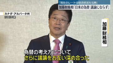 加藤財務相“日米の為替、議論にならず”　米ベッセント財務長官と2回目の会談
