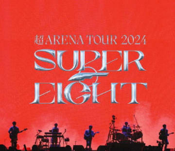 SUPER EIGHT、アリーナ・ツアーの映像作品が映像3部門同時1位獲得