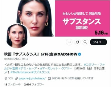 映画「サブスタンス」、宣伝画像を削除→謝罪　「リスペクトが無さすぎる」非難止まず