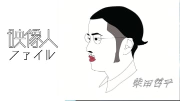 演出：柴田哲平 シースリーフィルム ENDOJI_LABO. [映像人ファイル2025]