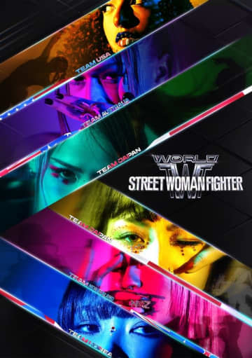 TWICE モモの実姉らも参加！「WORLD OF STREET WOMAN FIGHTER」5月27日より日韓同時放送が決定