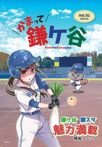 市民制作の鎌ケ谷観光情報誌が完成！鎌ケ谷市の街歩きMAPやファイターズ情報が掲載！PR動画が市内の駅やファイターズ鎌ケ谷スタジアムなどで放送！