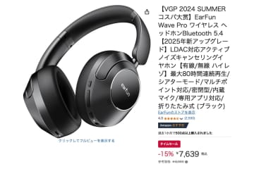 【Amazonセール】本日40台限定！EarFunのワイヤレスヘッドホン「Wave Pro」が7千円台に