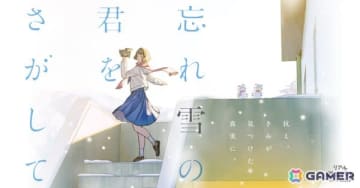 リアル脱出ゲーム「忘れ雪の君をさがして」メインキャラクター・ゆずきのCVは早見沙織さんが担当！