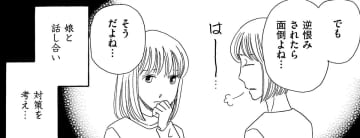 娘が父親を「住み込みのストーカー」と言い出した…【妻の我慢は３年が限界 ＃８】
