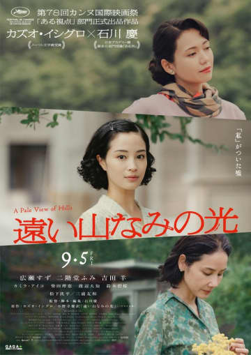 広瀬すず、再びカンヌ映画祭レッドカーペットへ　カズオ・イシグロ原作『遠い山なみの光』渡航キャスト決定【第78回カンヌ国際映画祭】