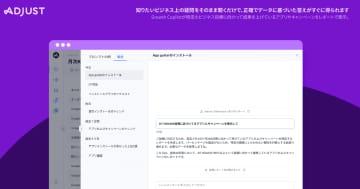 Adjust、自然言語で質問できるAI搭載アプリ分析ツール「Growth Copilot」β版提供