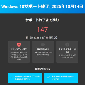 期限切れ『Windows 10』が2026年も正式に使える？「拡張セキュリティ Updates (ESU)」という選択肢