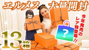 元AKB48ママタレント、エルメス13点“爆買い”　バーキンも披露し視聴者「セレブすぎ」