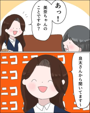 ［３］「どうして結婚がダメになったかも聞いてます」癖が強い義母については夫に聞いて知っている。夫は義母の言いなりです｜ママ広場マンガ
