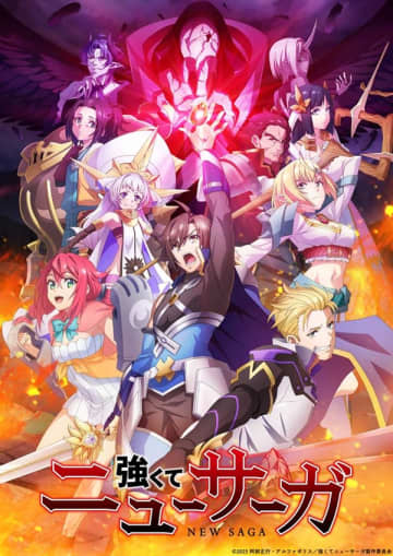 アニメ『強くてニューサーガ』追加キャストとしてガニアス役を子安武人さん、ユーリガ役を日笠陽子さん