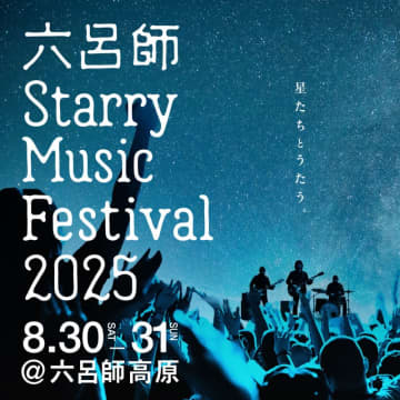 ACIDMAN大木がアンバサダーを務めるキャンプフェス＜六呂師 Starry Music Festival＞、第一弾発表にJ(S)W、Chara、水カン、iri、レトロリロンなど8組