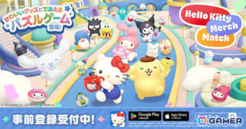 1,000種類以上のサンリオグッズが大集合！3Dパズルゲーム「ハローキティ マーチマッチ」が2025年夏に配信