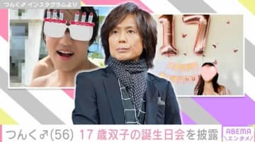 “妻の顔出しが話題”つんく♂（56）、17歳・双子の長男長女の誕生日会を披露「アメリカンスタイル」「お子さんがこんなに大きくなられて」ファン注目