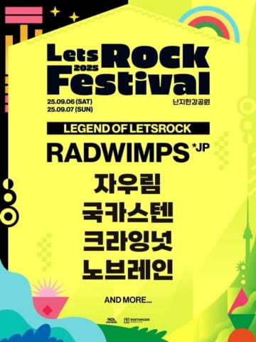 RADWIMPS、韓国フェスに出演決定！「LET'S ROCK FESTIVAL」9月にソウル漢江公園で開催