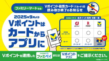 ファミマ、磁気Tカードの読み取り終了