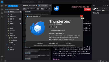 無料の定番メールソフト「Thunderbird」v138.0.2がリリース／セキュリティ修正を含む問題に対処