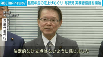 年金改革法案、修正協議開始 立憲が基礎年金の底上げ求める
