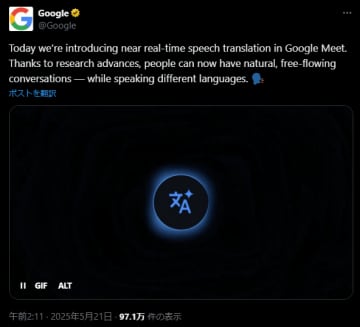 言語の壁を取り払う“ほぼリアルタイム”の音声翻訳が「Google Meet」に／英語とスペイン語の翻訳を皮切りに、対応言語を拡充へ