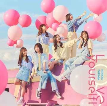 【先ヨミ】日向坂46『Love yourself!』44.9万枚で現在シングル1位　Number_iが続く