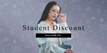 【Nstyle】22歳以下の方を対象にしたインナーアイテムの学割キャンペーンを実施♪