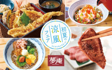 夢庵、牛タンや梅おろしそばなど、スタミナ＆さっぱりメニューを楽しむ「初夏の涼風フェア」