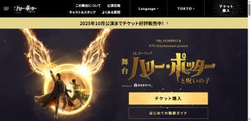 【速報】舞台版ハリーポッター、昼回が「公演関係者の体調不良により」急きょ中止！18時15分以降の公演は「通常通り上演」へ