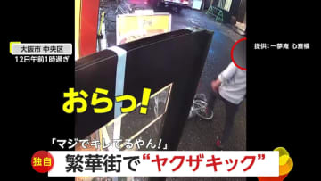 【独自】「なんや、オラァァァ！おいっ！！！」繁華街で“ヤクザキック”連発で怒鳴り散らす男…店の看板には亀裂「マジでキレてるやん！」　大阪・心斎橋