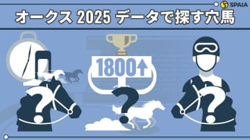 【オークス】別路線で「遅めの上がり2位以内」だった馬が狙い目！　データで導く穴馬候補3頭