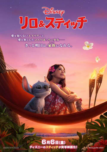 実写版『リロ＆スティッチ』Travis Japanが歌う日本版エンドソング「バーニング・ラヴ」ミュージックトレーラー公開