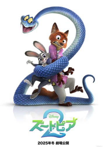 映画『ズートピア2』　新キャラクター・ヘビのゲイリーが物語の鍵に！監督コメントも到着