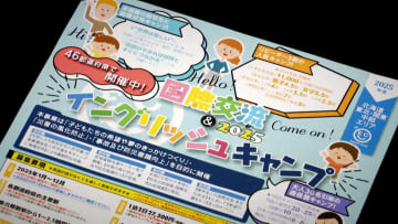 【独自】「億単位の未払い金」「自転車操業」元職員が明かした実態…“英語キャンプ”返金トラブルは宿泊やバス代金も