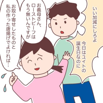 ［７完］「ふふふ」私の料理と知らずに絶賛する義母に思わず笑みがこぼれる。自己中義母に負けません｜ママ広場マンガ